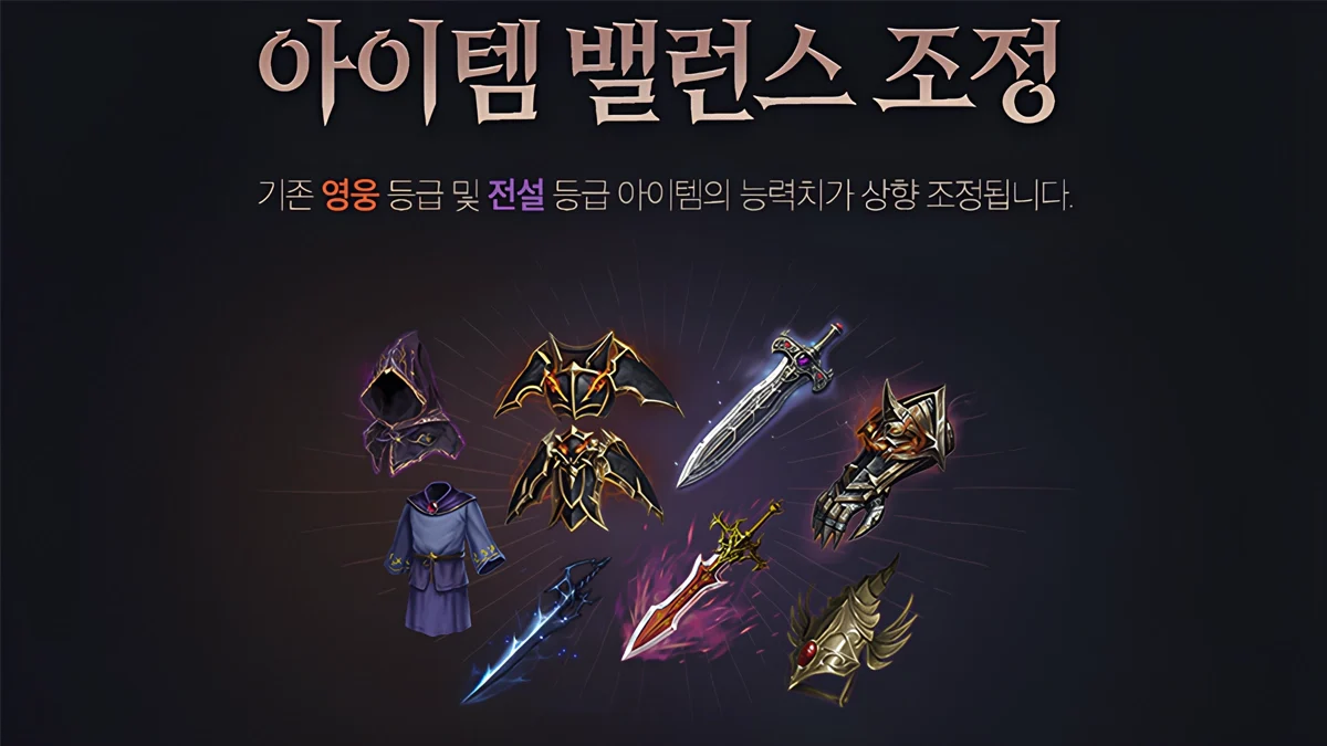 리니지-아이템