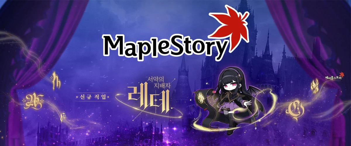 메이플스토리